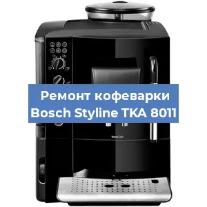 Чистка кофемашины Bosch Styline TKA 8011 от кофейных масел в Красноярске